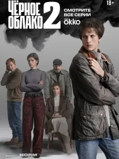 Чёрное облако